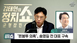 1219 정치쇼 안민석