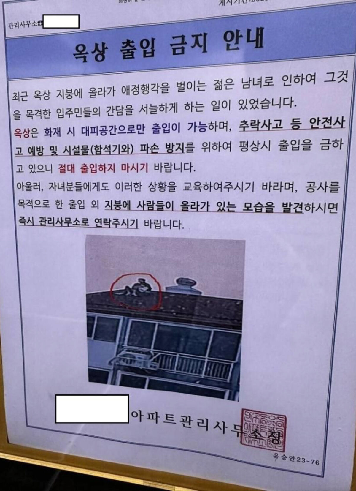 강원 원주 아파트 옥상 애정행각 (사진=온라인 커뮤니티)