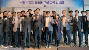 자율차 표준화 추진&hellip;2025년까지 25건 표준 제정