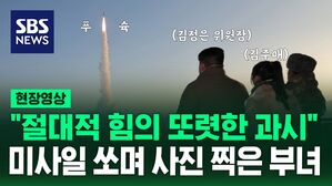 [영상] "'김정은 참수 작전' 훈련 고려" 북한이 5개월 만에 쏘아올린 ICBM 두고 벌어진 설전