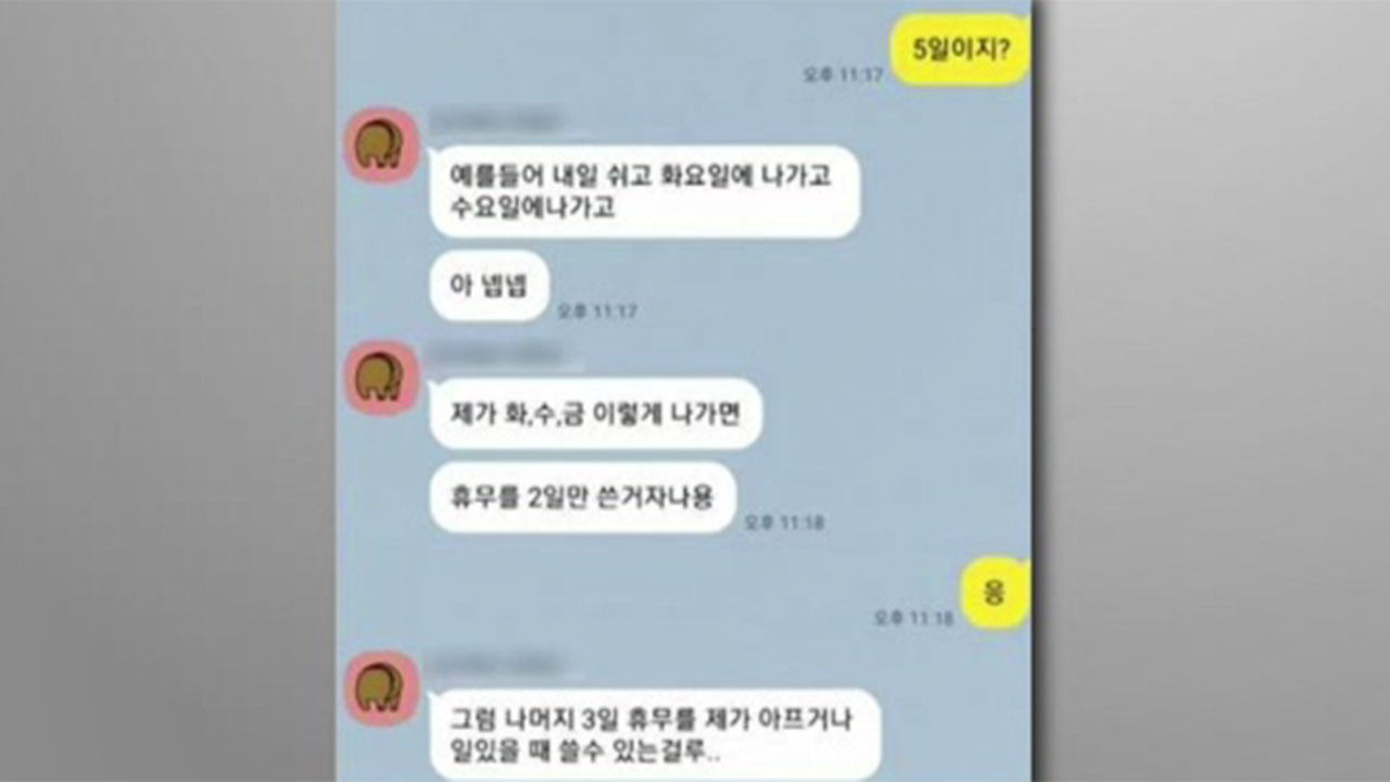 병가를 원할 때 분할 사용하겠다는 카페 알바생