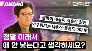 스브스뉴스 인덕션 금쪽이 예능이 저출산 원인 인구위기는 나혼산 불륜드라마 탓 정말 이래서 애 안 낳는다고 생각하세요?