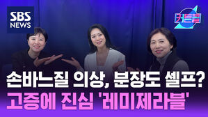 SBS NEWS 커튼콜 손바느질 의상에 분장도 셀프? 고증에 진심 '레미제라블' l 뮤지컬 배우 조정은