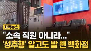 [자막뉴스] 가해자 마주 보고 근무&hellip;피해자는 결국 퇴사