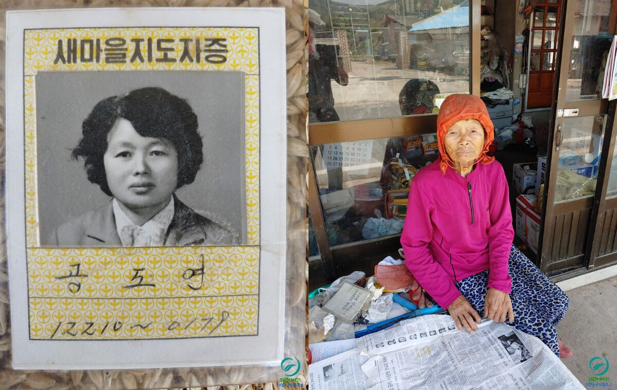 공도연 할머니