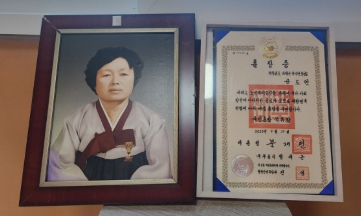 공도연 할머니