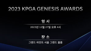 KPGA 제네시스 대상 시상식 27일 개최
