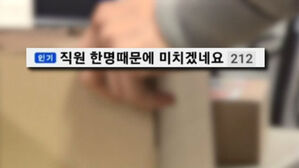 "직원 한 명 때문에"&hellip;사장 한탄에 누리꾼 '싸늘'