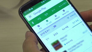 "구글플레이 환불 제한 시정 권고 1년 넘게 무응답"