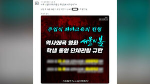 보수단체, '서울의 봄' 관람한 학교 찾아와 시위&hellip;"선동 말라"