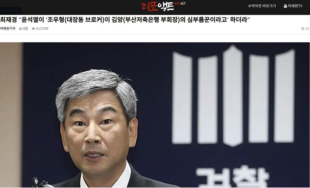 (사진=리포액트 홈페이지 캡처, 연합뉴스)