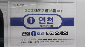 연천역