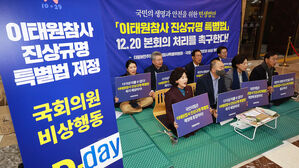 민주당 "이태원 참사 특별법 오늘 본회의 처리 시도"
