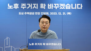 윤 대통령 "도심에 더 많은 주택 공급되게 재개발&middot;재건축 절차 원점 재검토"