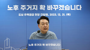 윤 대통령, 재개발&middot;재건축 착수기준 '노후성'으로 바꿔야