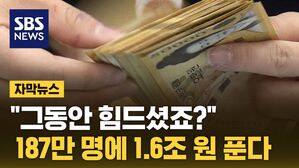 [자막뉴스] 1인 최대 300만 원&hellip;'이자 캐시백' 지급 언제부터?
