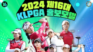 이예원 &middot; 방신실 등 제16대 KLPGA 홍보 모델에 선정