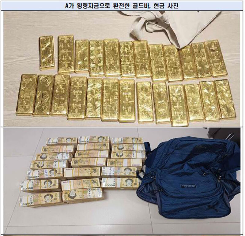 BNK경남은행 투자금융부장 이 모 씨가 횡령자금으로 환전한 골드바와 현금 (사진=서울중앙지검 제공, 연합뉴스)