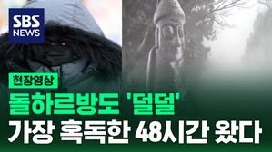 [영상] 냉동고 인가요? 겨울왕국 엘사도 왔다가 울고 갈 추위