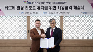 인천항 송도 골든하버에 유럽형 스파 &middot; 리조트 유치 본격화