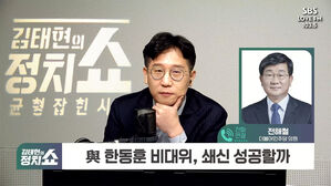 [정치쇼] 전해철 "까닭 없이 정쟁 유발하던 한동훈, 성공 가능성 별로"