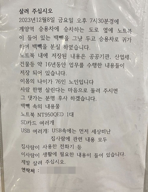 인천 계양역 일대에 붙은 게시글