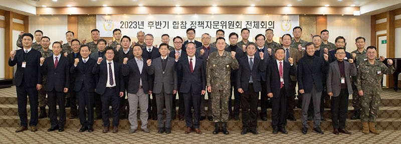 합동참모본부 2023 후반기 정책자문위원회 전체회의 (사진=합동참모본부 제공, 연합뉴스)