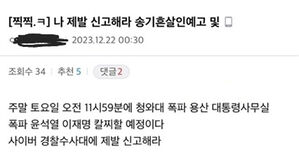 "대통령실 폭파하겠다" 온라인 글&hellip;경찰, 작성자 추적 중