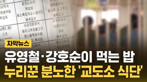 [자막뉴스] 식사부터 간식까지 알차네&hellip;"감옥 아니라 자취방"