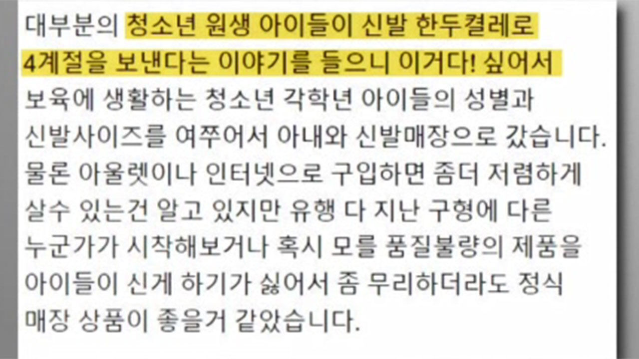 보육원 아이들에게 신발 기부한 부부