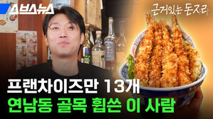 프랜차이즈만 13개 연남동 골목 휩쓴 이 사람