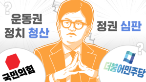 [스프] 한동훈 등판으로&hellip;운동권 정치 청산? 정권 심판론 강화?