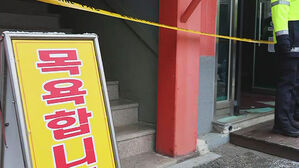 세종시 목욕탕서 감전사고&hellip;70대 2명 사망 &middot; 1명 중태
