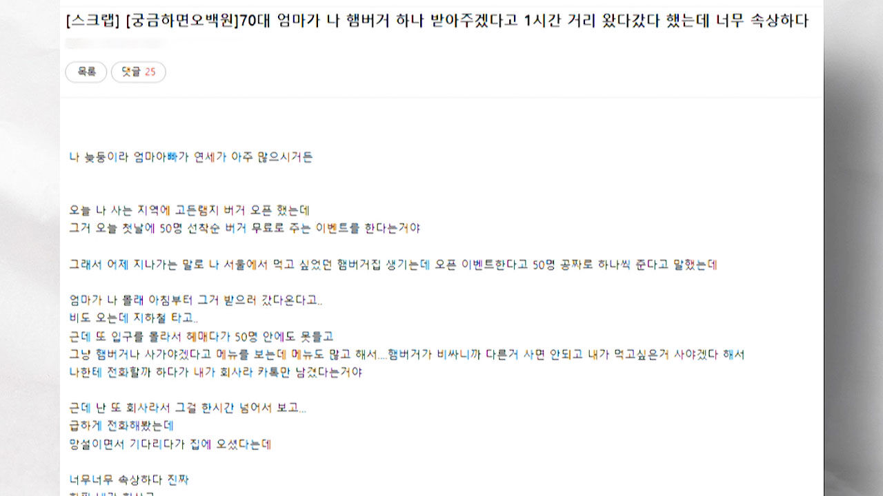 뉴스딱3. 70대 노모 '오픈런' 훈훈한 마무리