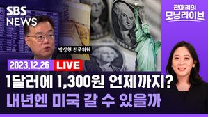 [라이브] 내년엔 달러 좀 싸게 살 수 있을까&hellip;미국 PCE 서프라이즈, 빨라지는 '금리인하 시계'?