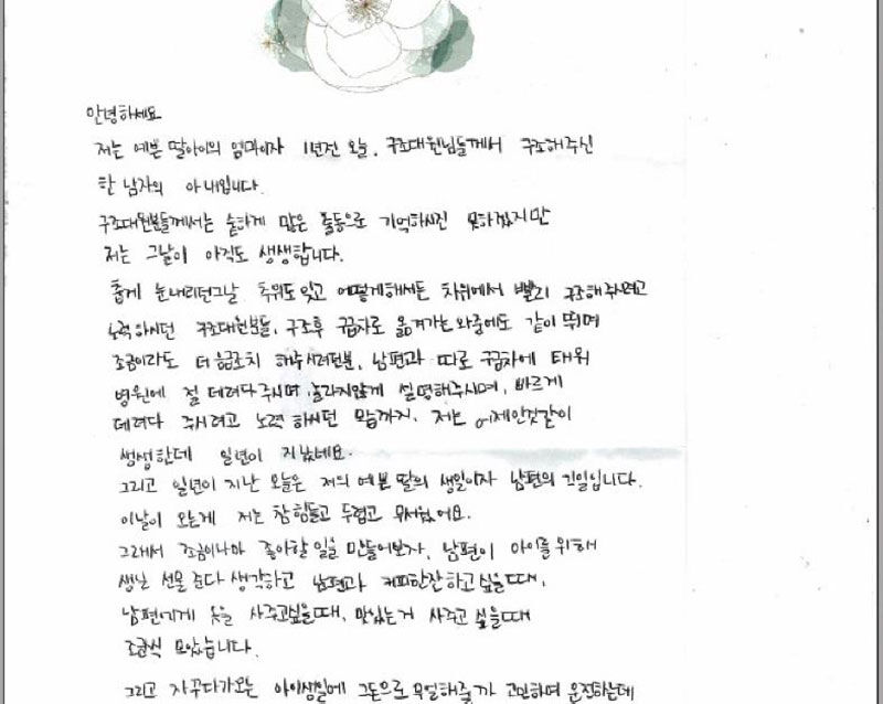 경기 광주소방서로 온 손 편지 (사진=경기소방재난본부 제공, 연합뉴스)