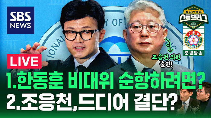 1226 스토브리그라이브