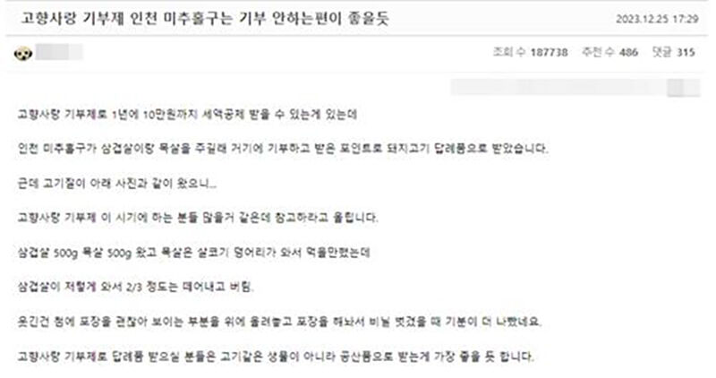 고향사랑기부자가 인터넷에 올린 글