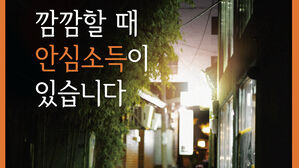 서울시, '오세훈표 복지' 안심소득 참여 500가구 모집