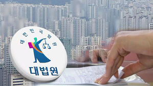 "집주인이 '실거주 의사' 입증해야"&hellip;대법원 첫 판결