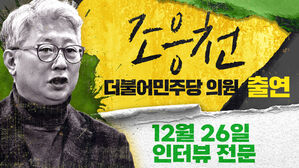 [스프] [인터뷰 전문] 조응천 더불어민주당 의원 출연 -12월26일