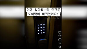 [뉴스딱] 여행 다녀왔더니 바뀐 집 도어록&hellip;범인이 한 말