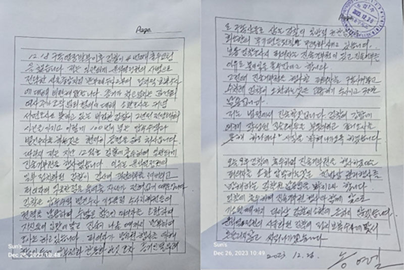 송영길 전 민주당 대표의 자필 입장문 (사진=송영길 전 대표 측 제공, 연합뉴스)