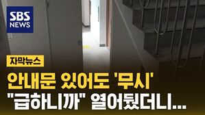 [자막뉴스] '방화문'만 닫혀있었어도&hellip;안전불감증 여전