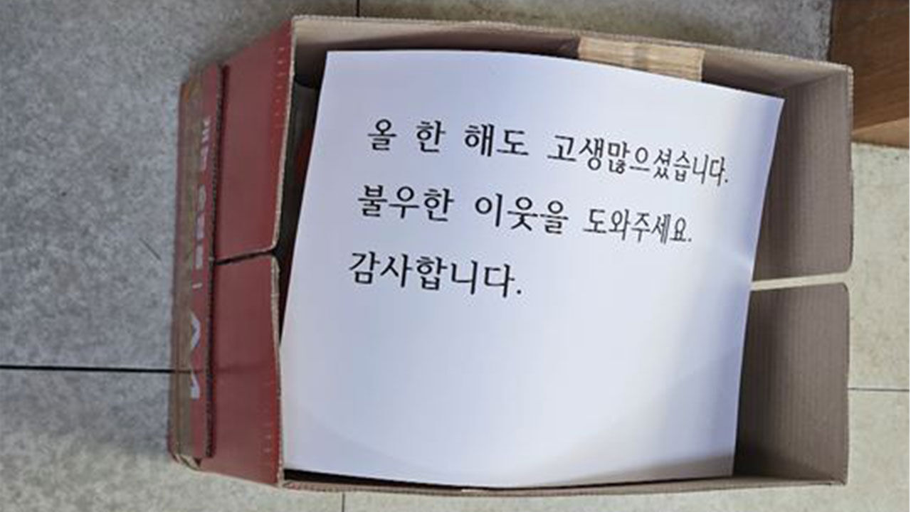 8천만 원 두고 사라진 얼굴 없는 천사