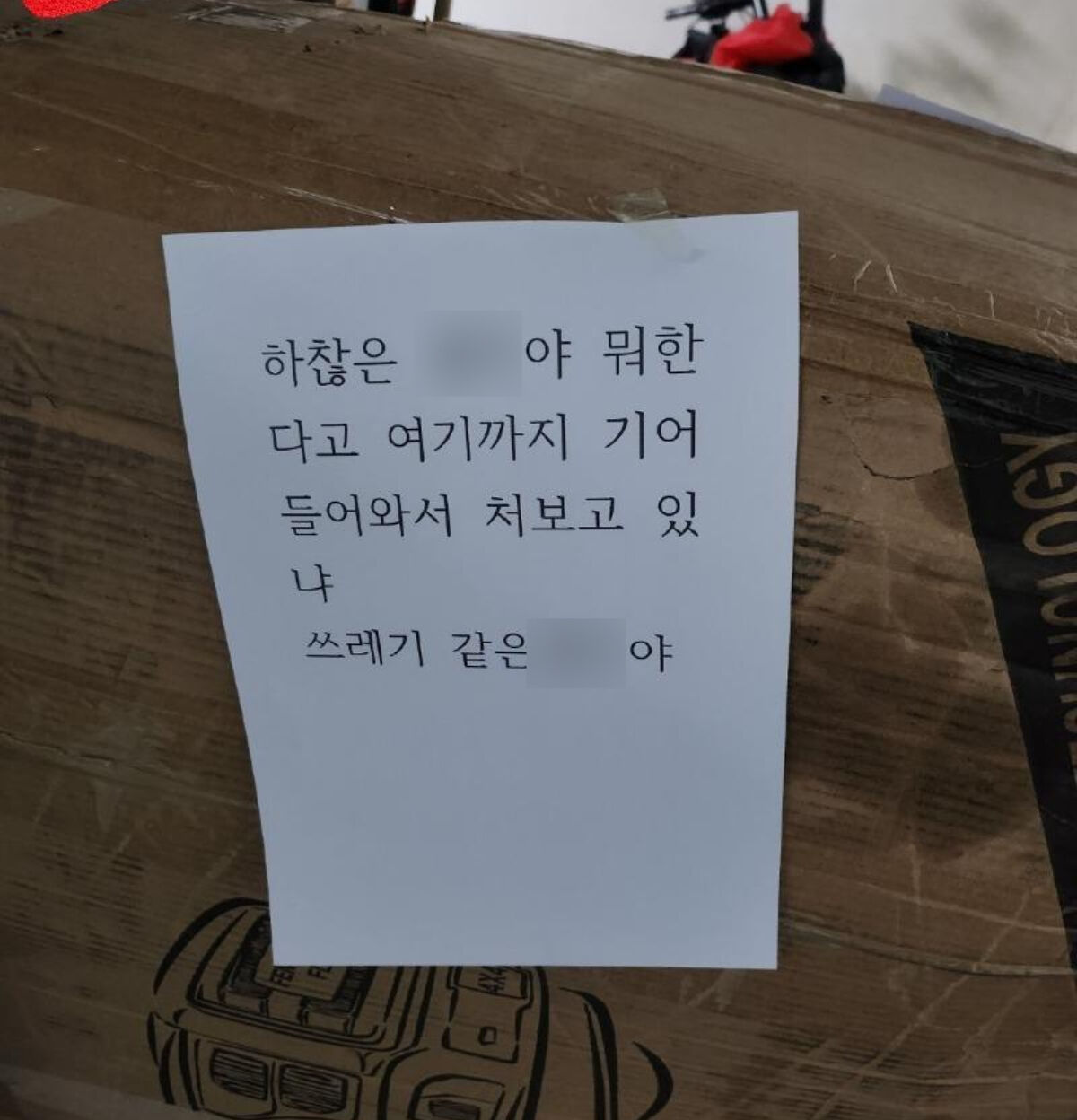 아파트 공용주차장에 개인용품 쌓아둔 모습(사진= 온라인 커뮤니티)