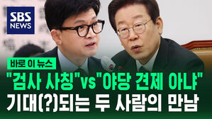 [바로이뉴스] "검사 사칭" vs "집권당 잊지말라"&hellip;첫날부터 불꽃