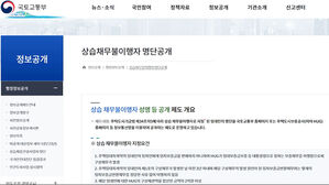 전세보증금 꿀꺽&hellip;상습 미반환 '악성 임대인' 명단 공개