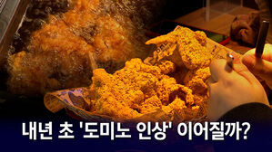 치킨값 최대 3천 원 올린 bhc&hellip;가성비 찾아 나선 소비자들 [뉴블더]