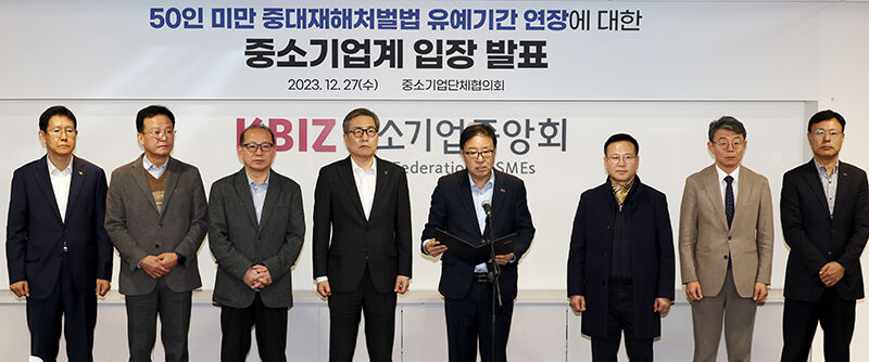 중소기업단체협의회, 중대재해처벌법 유예 기간 연장 촉구 (사진=중소기업중앙회 제공, 연합뉴스)